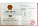 亞津電子秤證書